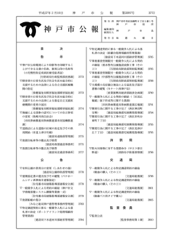 神 戸 市 公 報