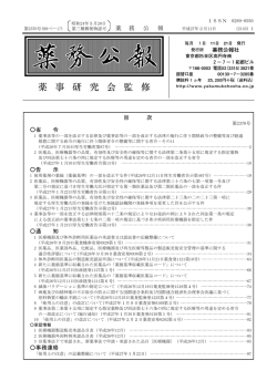 薬 務 公 報