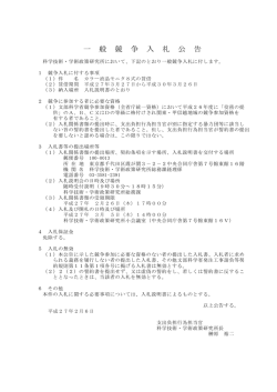 一 般 競 争 入 札 公 告 - 科学技術・学術政策研究所 (NISTEP)