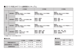 2015 年度公中テスト出題範囲カリキュラム