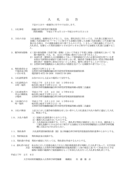 公告 - 核融合科学研究所