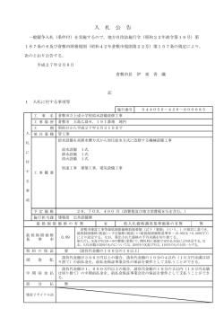 倉敷市立上成小学校給水設備改修工事