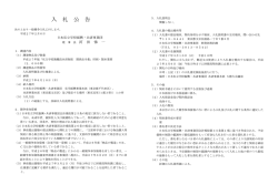 入札公告 - 日本私立学校振興・共済事業団