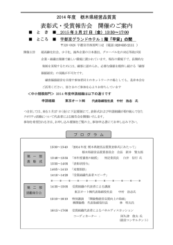 平成26年度栃木県経営品質賞表彰式