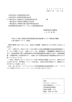 平成26年度3施設合同宮崎県認知症疾患医療センター研修会