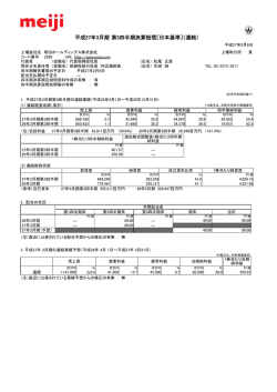 決算短信 - 明治ホールディングス