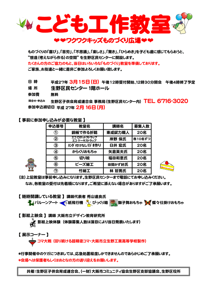 こども工作教室 大阪市コミュニティ協会 こども工作教室 大阪市コミュニティ協会