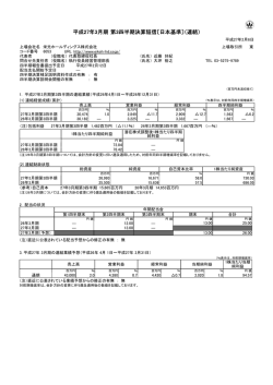第3四半期（pdf：254.4 KB）
