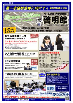 第一志望校合格に向けて - 明石市の学習塾『啓明館』