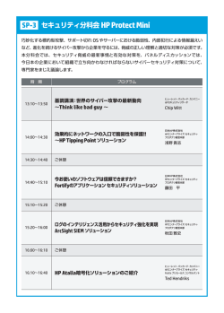 各セッションの詳細はこちら