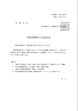 「高圧ガス保安法」に基づく届出・報告の受付窓口の一部変更について