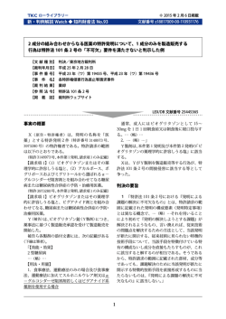 1成分のみを製造販売する行為は特許法101条2号の「不可欠」