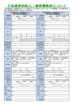 予定連帯保証人・連帯債務者について （収入合算者・担保提供者） 男