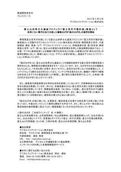 プレスリリースPDF20150206 - デジタルファブリケーション株式会社