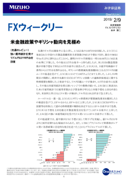 FXウィークリー・レポート （PDF/747KB）