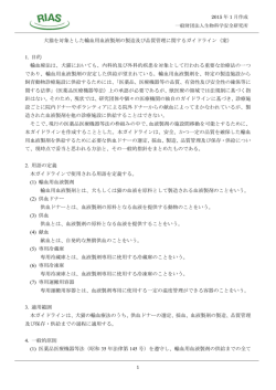 犬猫を対象とした輸血用血液製剤の製造及び品質管理に関する