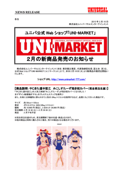 2月の新商品発売のお知らせ 新商品発売のお知らせ 新商品発売の