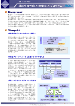 PDFファイル：234KB - 日本能率協会コンサルティング