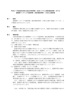 平成27年度産地活性化総合対策事業（生産システム革新