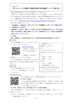 お知らせ 3 月 11 日～17 日実施の大規模災害時の安否