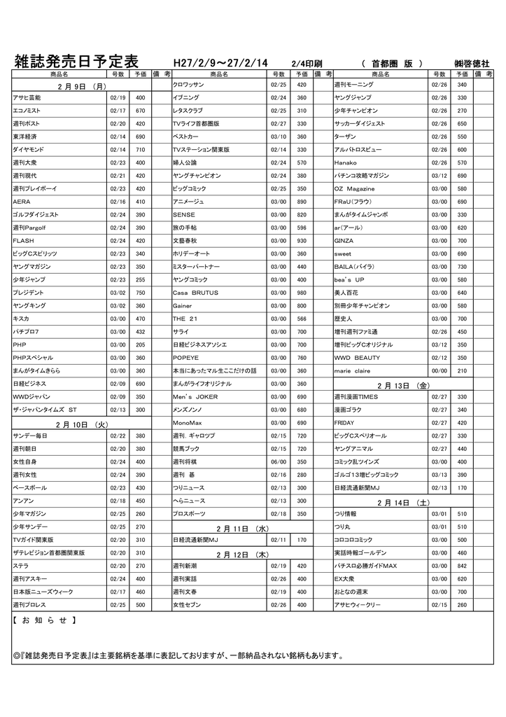 雑誌発売日予定表