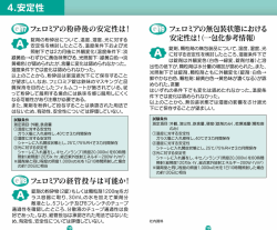 剛フェロミアの粉砕後の安定性は!