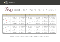 演奏スケジュールはこちら