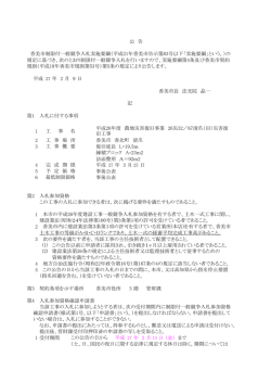 平成 27 年 2 月 9 日 香美市長 法光院 晶一 第1 入札に付する事項 1 2 3