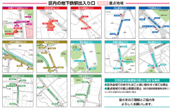 区内の地下鉄駅出入り口