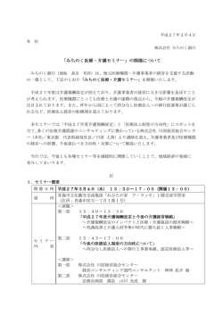 「みちのく医療・介護セミナー」の開催について