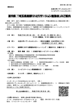 リハビリテーション勉強会は3月開催です！