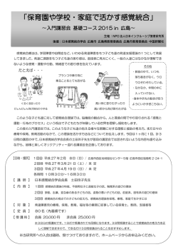 「保育園や学校・家庭で活かす感覚統合」