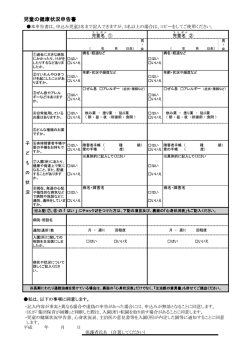 児童の健康状況申告書（PDFファイル 659.1KB）