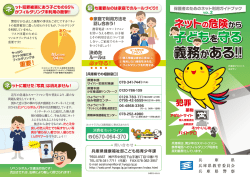 保護者のためのネット利用ガイドブックVOL.2（PDF：1702KB）
