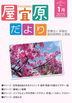 PDF：約3.05MB - 医療法人新緑会 屋宜原病院