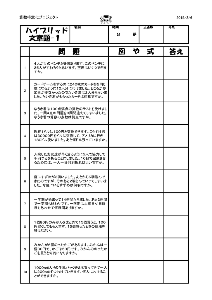 答え ハイブリッド 文章題 1 図 や 式 問 題