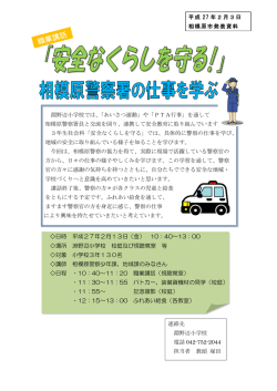 淵野辺小学校では、「あいさつ運動」や「PTA行事」を通して