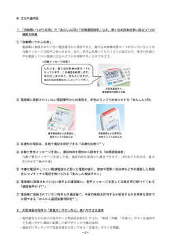 ー 主な共通特長 ー- 「自動聞いてから応答」 や 「あんしんLED」 「自動