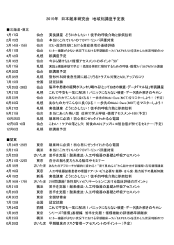 地域別講座予定表2015（PDF）