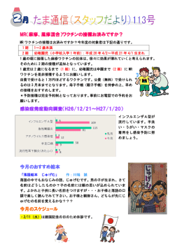 MR（麻疹、風疹混合）ワクチンの接種お済みですか？ 感染症発症動向