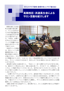 高師校区/浜道長生会(PDF/518KB)