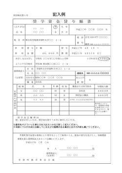 貸与願書記入例（PDF：111KB）