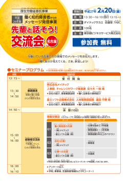 障害者セミナー名古屋(PDF:290KB