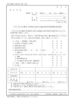 変更申請書兼状況変更届（PDF：126KB）