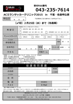 保 護 者 同 意 書 - ACミランサッカースクール千葉 佐倉校