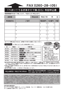 うまい！うるぎ米そだて隊2015申込書（PDF形式）