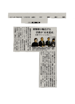 括動が「未来遺産」