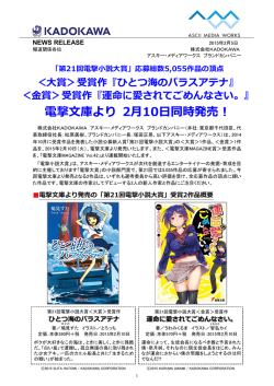 『運命に愛されてごめんなさい。』、電撃文庫より2月10日発売！