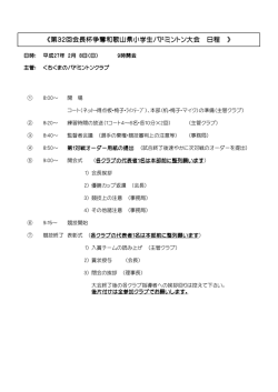 第32回会長杯争奪和歌山県小学生 回会長杯争奪和歌山県小学生 回