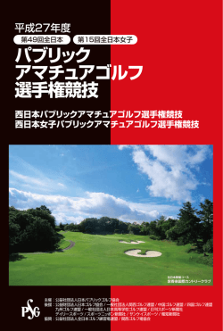 平成27年度 - ベアズパウ ジャパン カントリークラブ